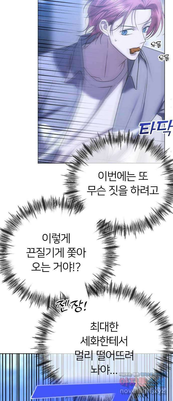 엔딩, 바꿔보려합니다 72화 _이성보다 우선시 되는 것 9