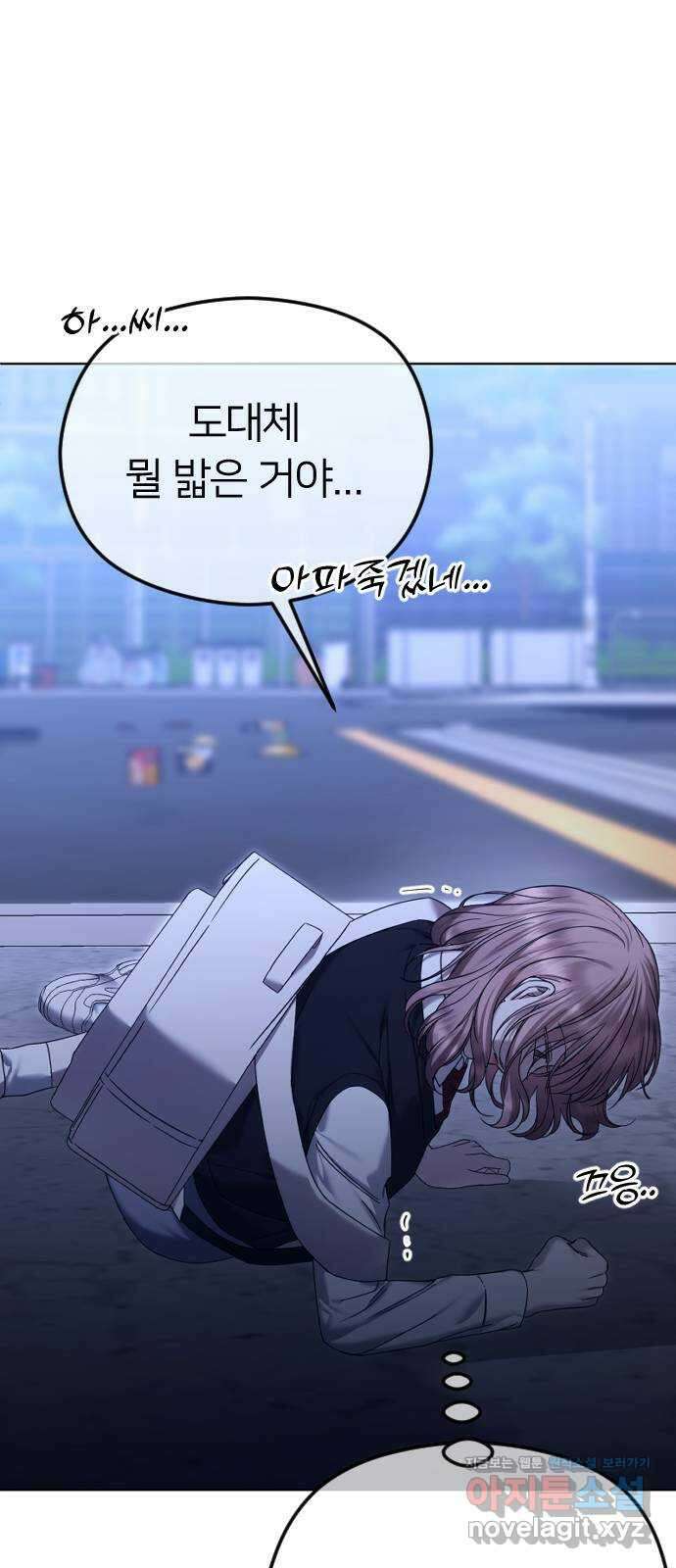 엔딩, 바꿔보려합니다 72화 _이성보다 우선시 되는 것 11