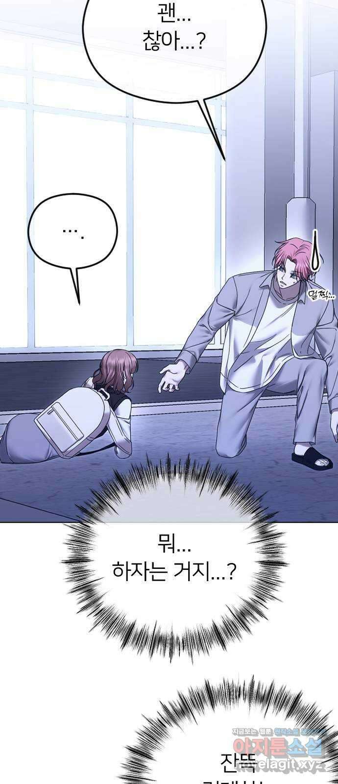 엔딩, 바꿔보려합니다 72화 _이성보다 우선시 되는 것 13