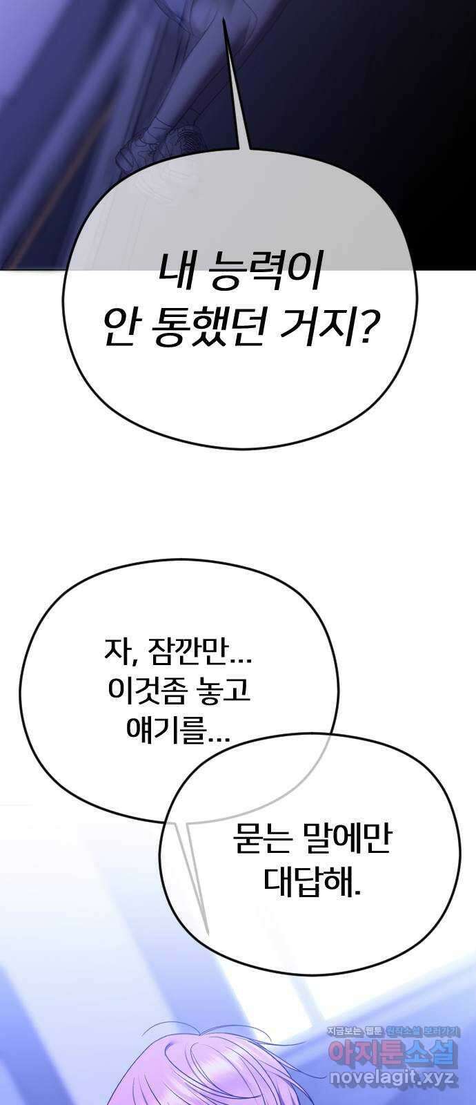 엔딩, 바꿔보려합니다 72화 _이성보다 우선시 되는 것 17