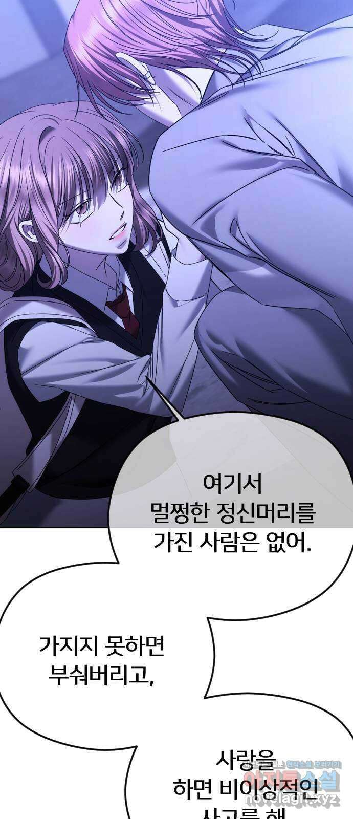 엔딩, 바꿔보려합니다 72화 _이성보다 우선시 되는 것 18
