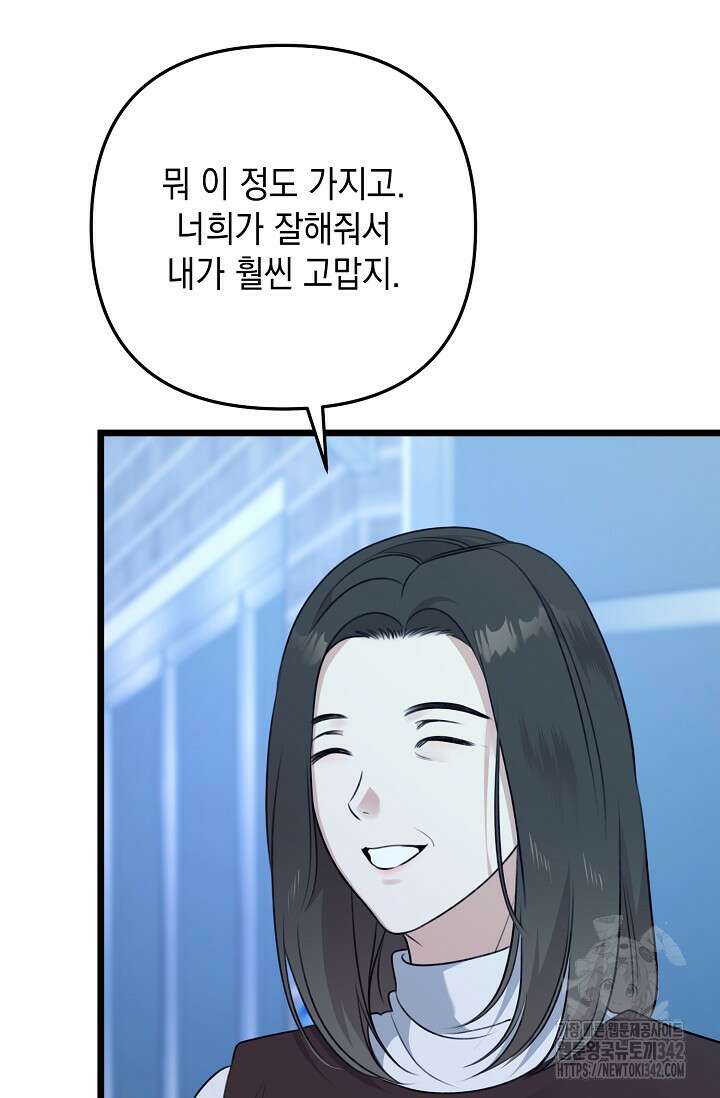 햇빛 샤워 54화 5