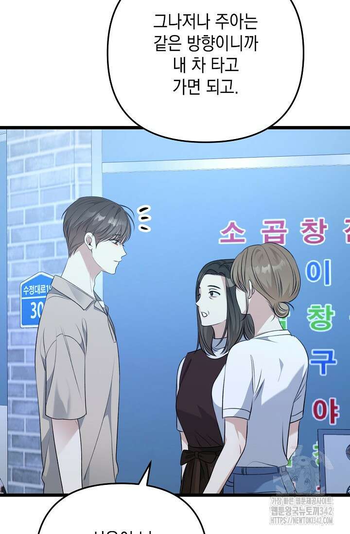 햇빛 샤워 54화 7