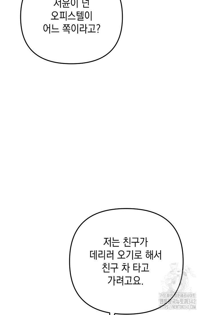 햇빛 샤워 54화 8