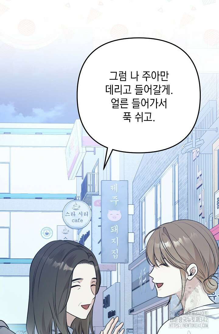 햇빛 샤워 54화 16