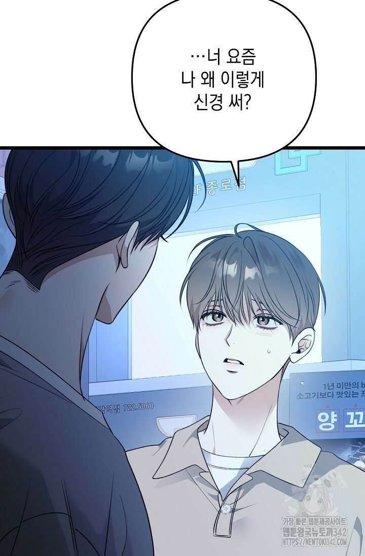 햇빛 샤워 54화 34