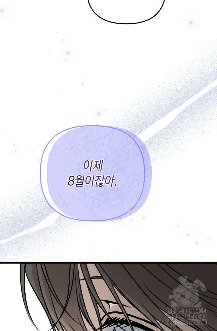 햇빛 샤워 54화 41
