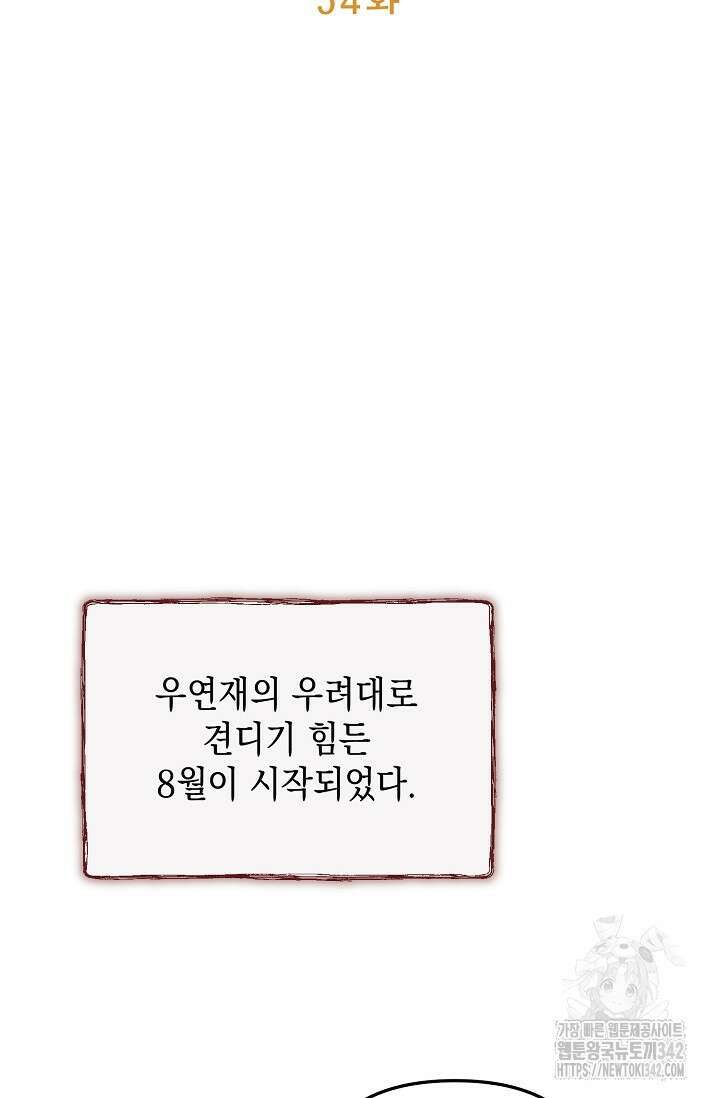 햇빛 샤워 54화 52
