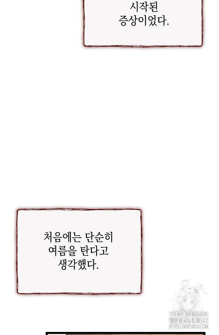 햇빛 샤워 54화 56