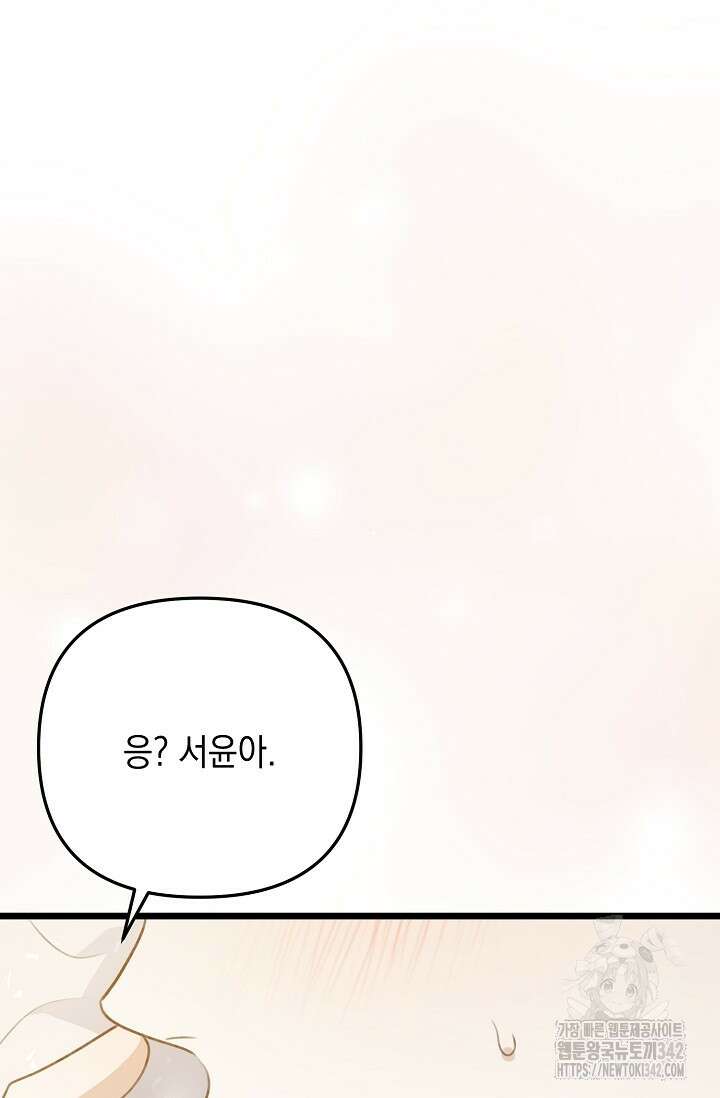 햇빛 샤워 54화 70