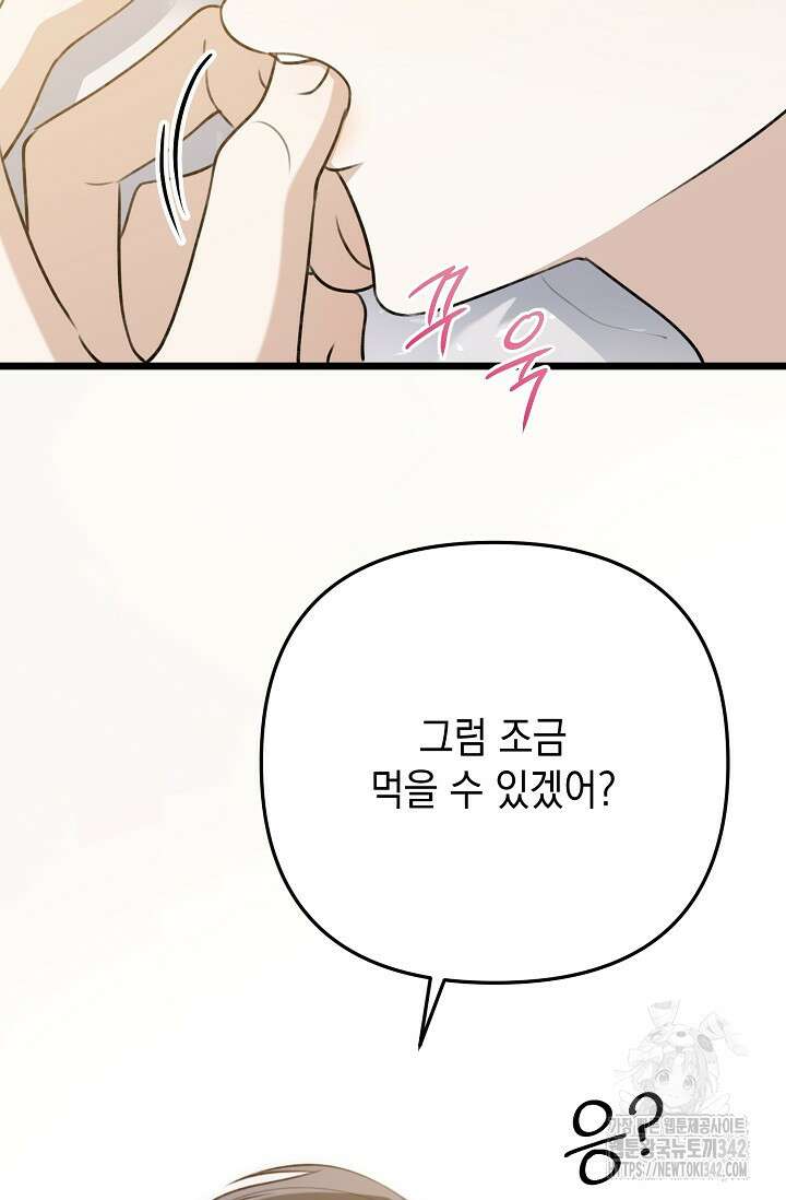 햇빛 샤워 54화 71