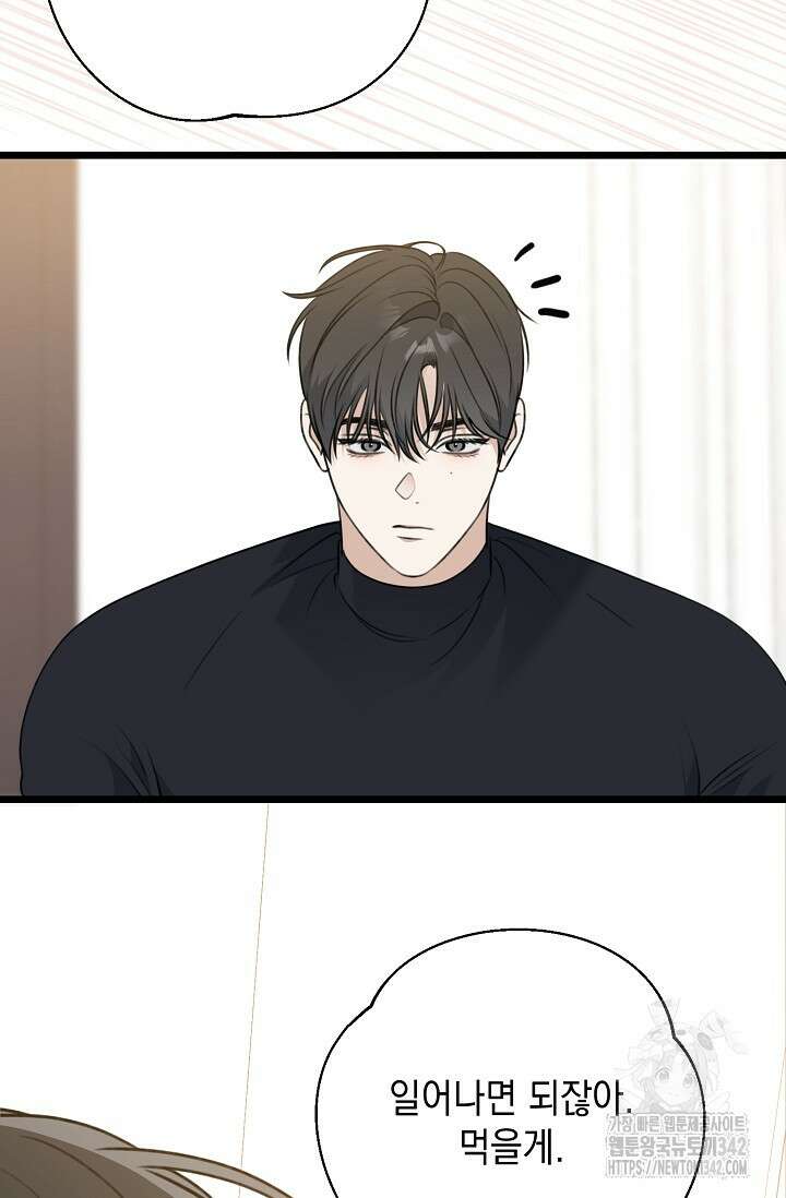 햇빛 샤워 54화 78