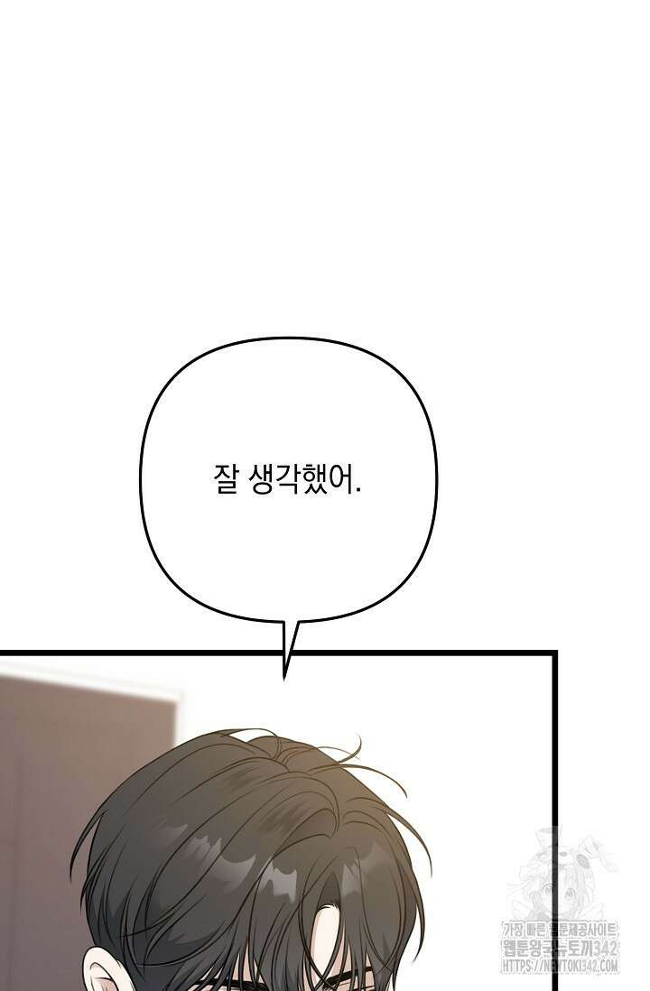 햇빛 샤워 54화 81
