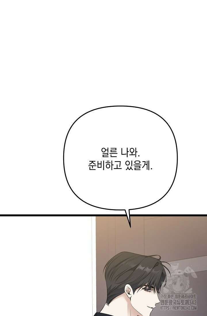 햇빛 샤워 54화 83