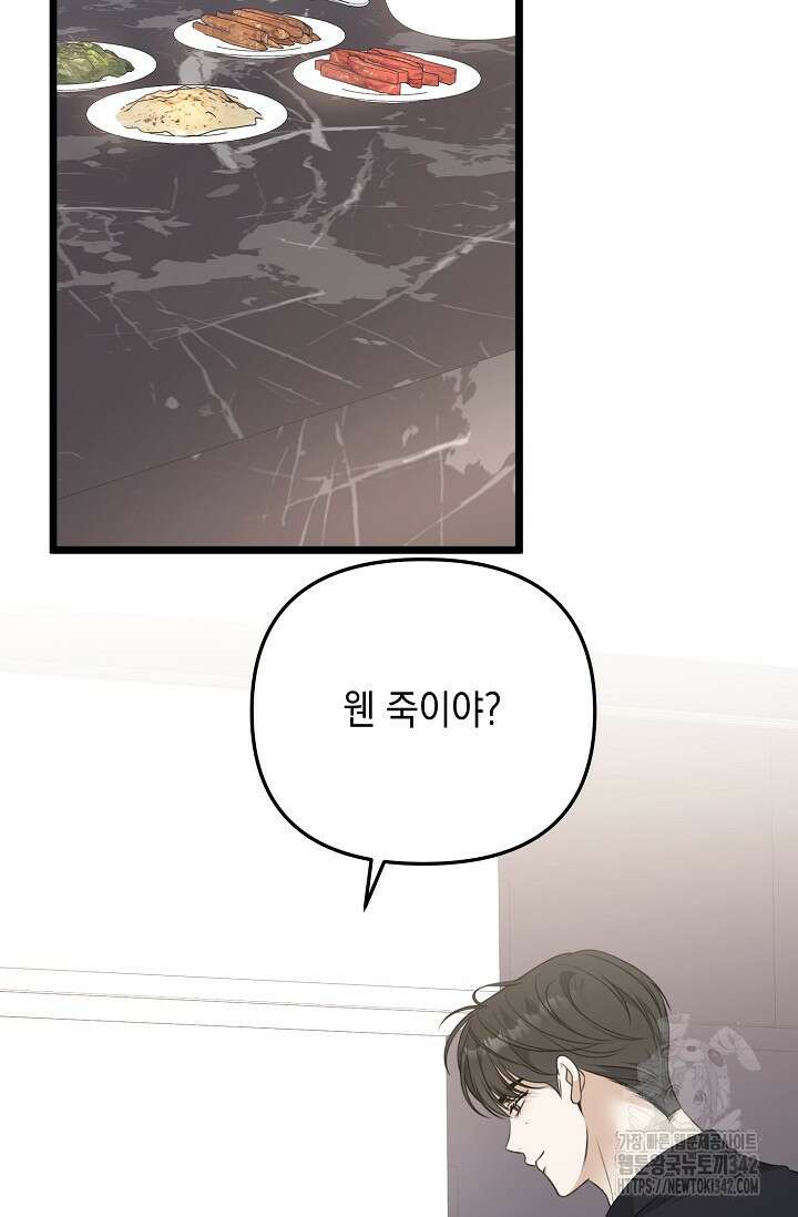 햇빛 샤워 54화 88
