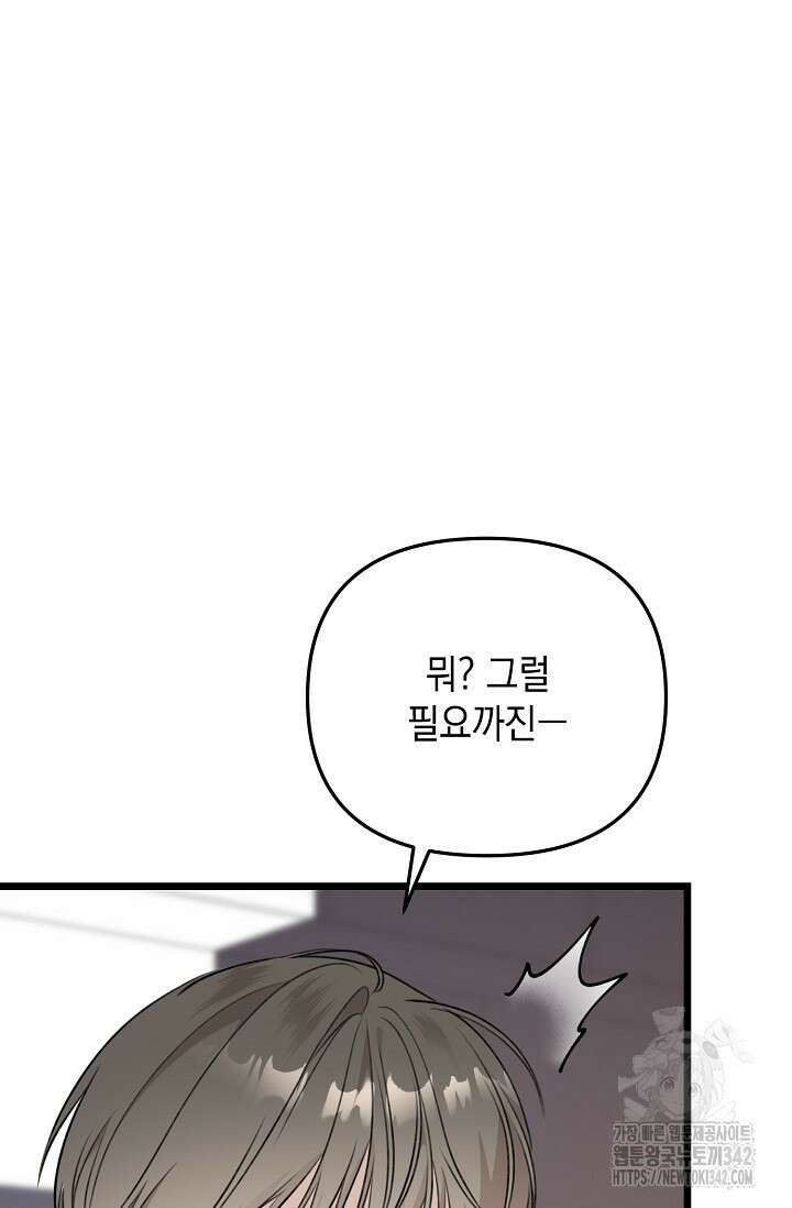 햇빛 샤워 54화 90