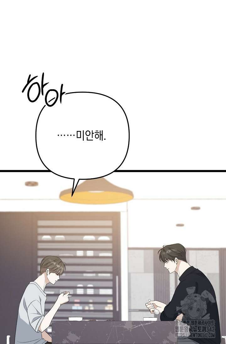 햇빛 샤워 54화 92