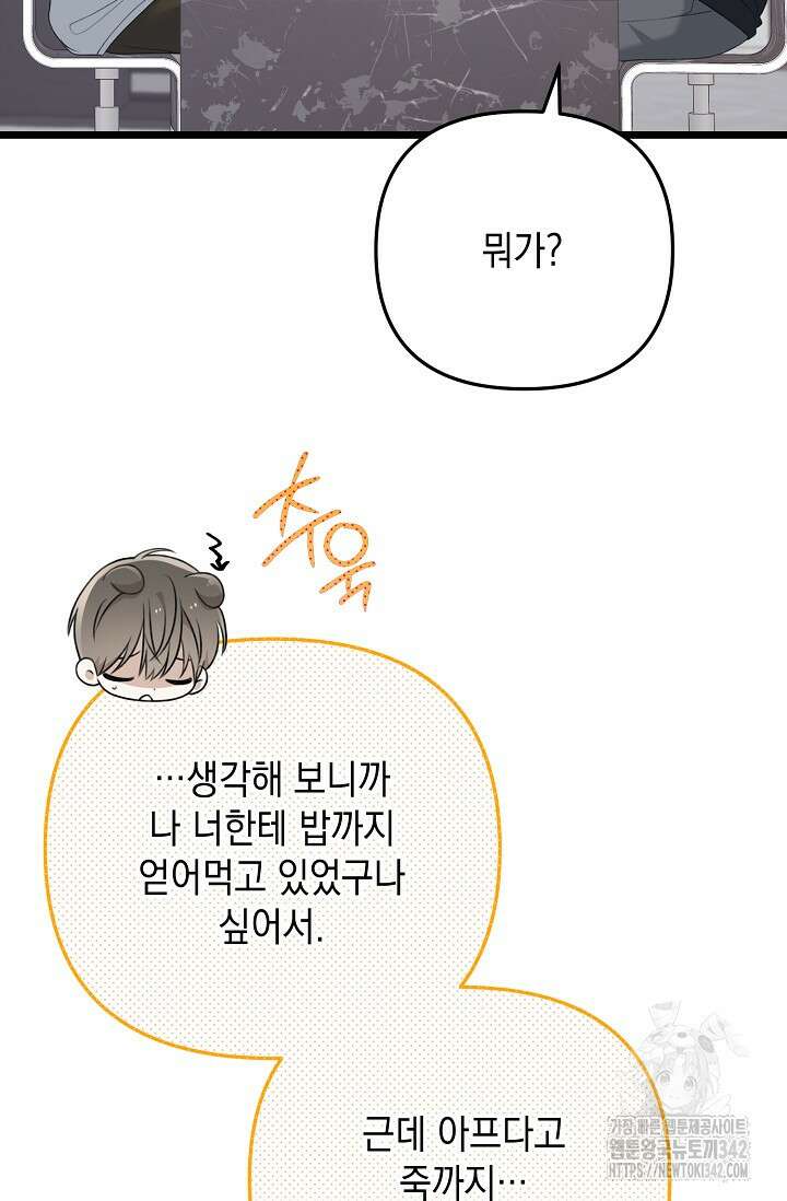햇빛 샤워 54화 93