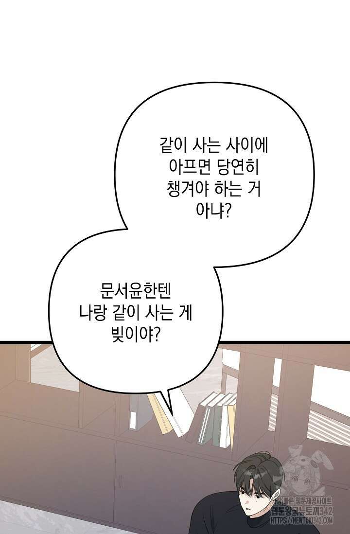 햇빛 샤워 54화 97