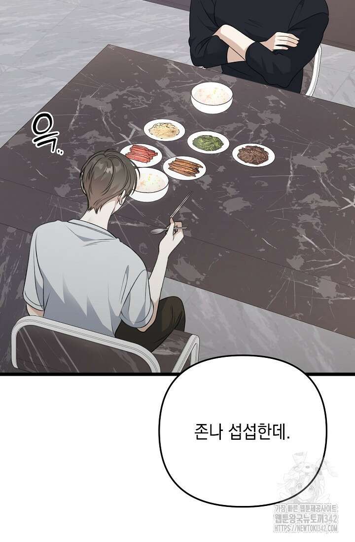 햇빛 샤워 54화 98