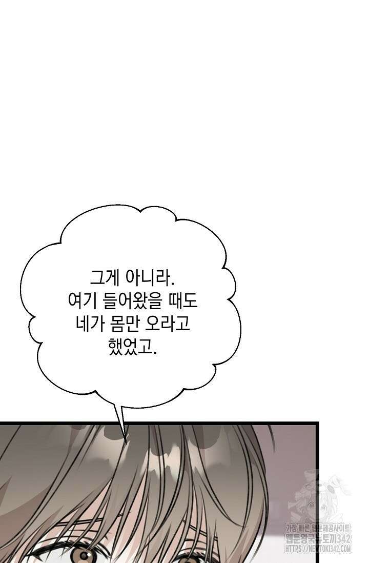 햇빛 샤워 54화 99