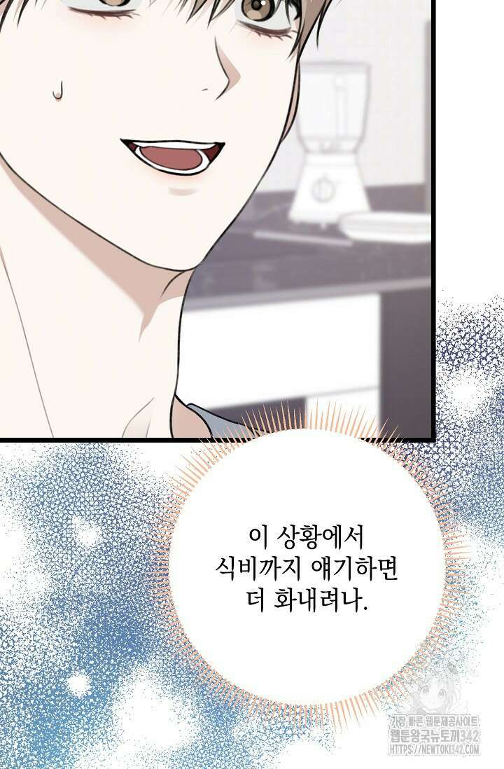햇빛 샤워 54화 100