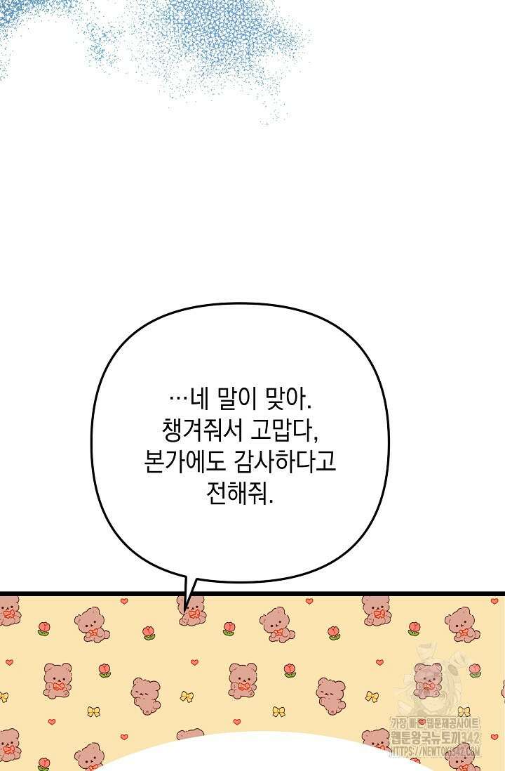 햇빛 샤워 54화 101