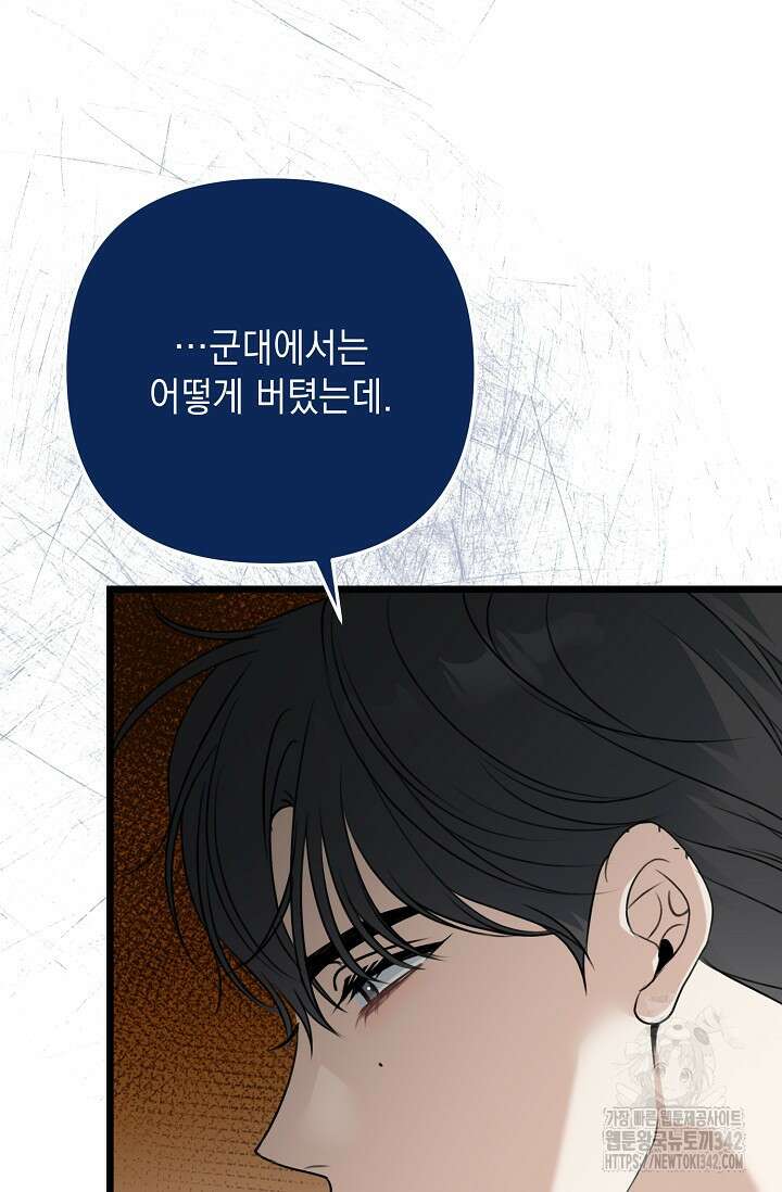 햇빛 샤워 54화 103