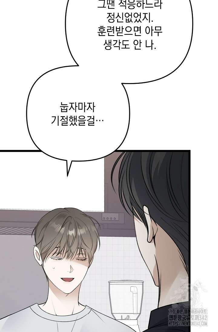 햇빛 샤워 54화 105
