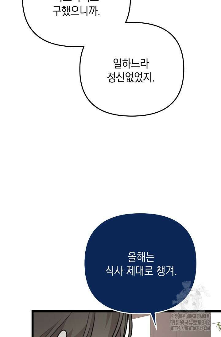 햇빛 샤워 54화 108