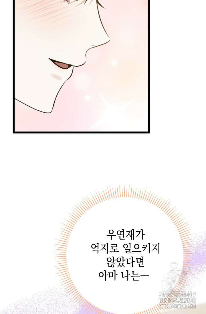 햇빛 샤워 54화 111