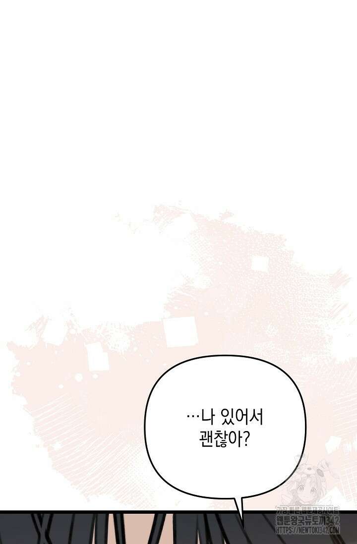 햇빛 샤워 54화 114