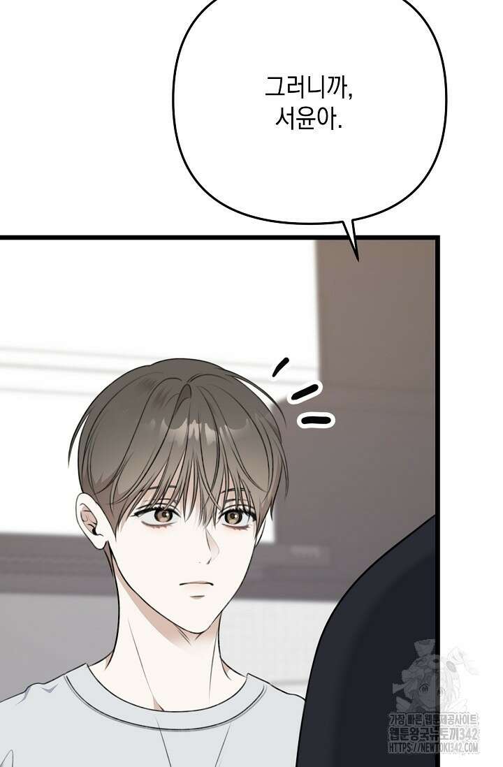 햇빛 샤워 54화 118