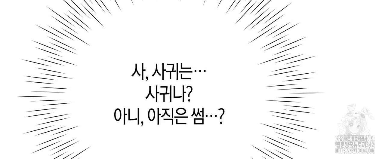 사랑은 메타버스를 타고 14화 4
