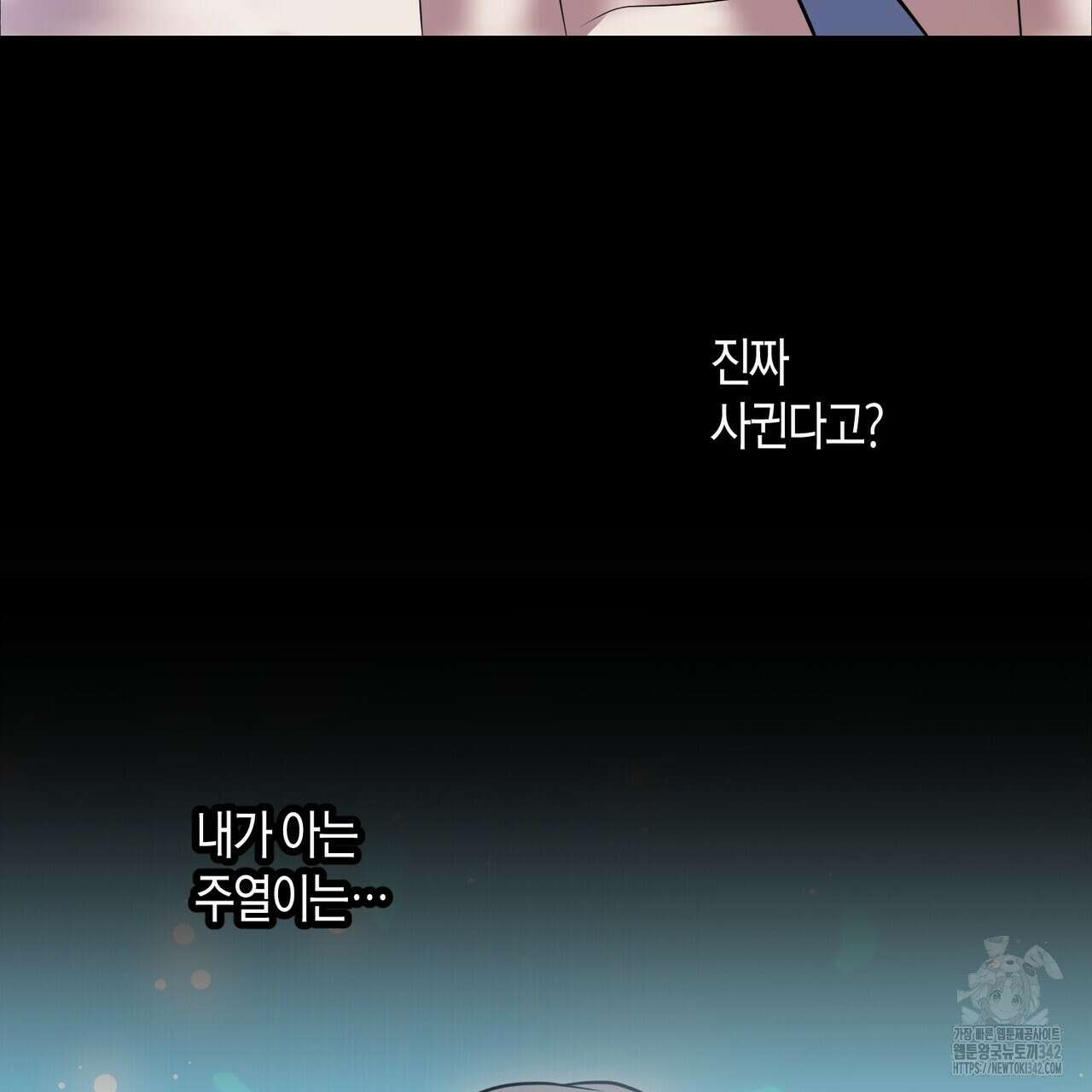 사랑은 메타버스를 타고 14화 11
