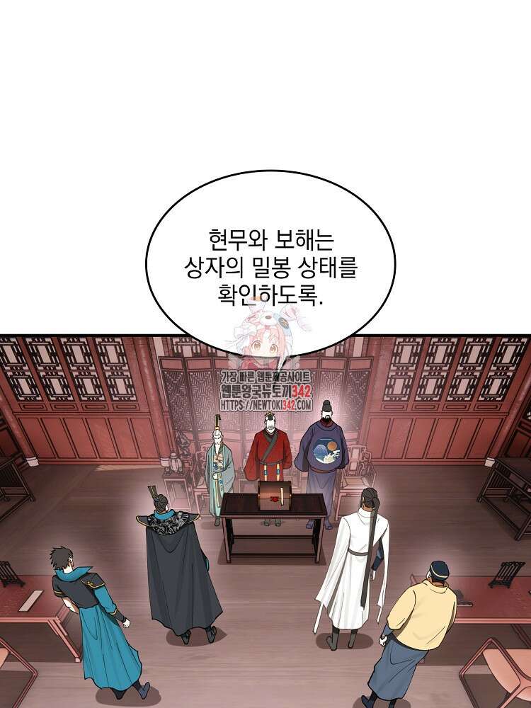 사상최강의 데릴사위 109화 1