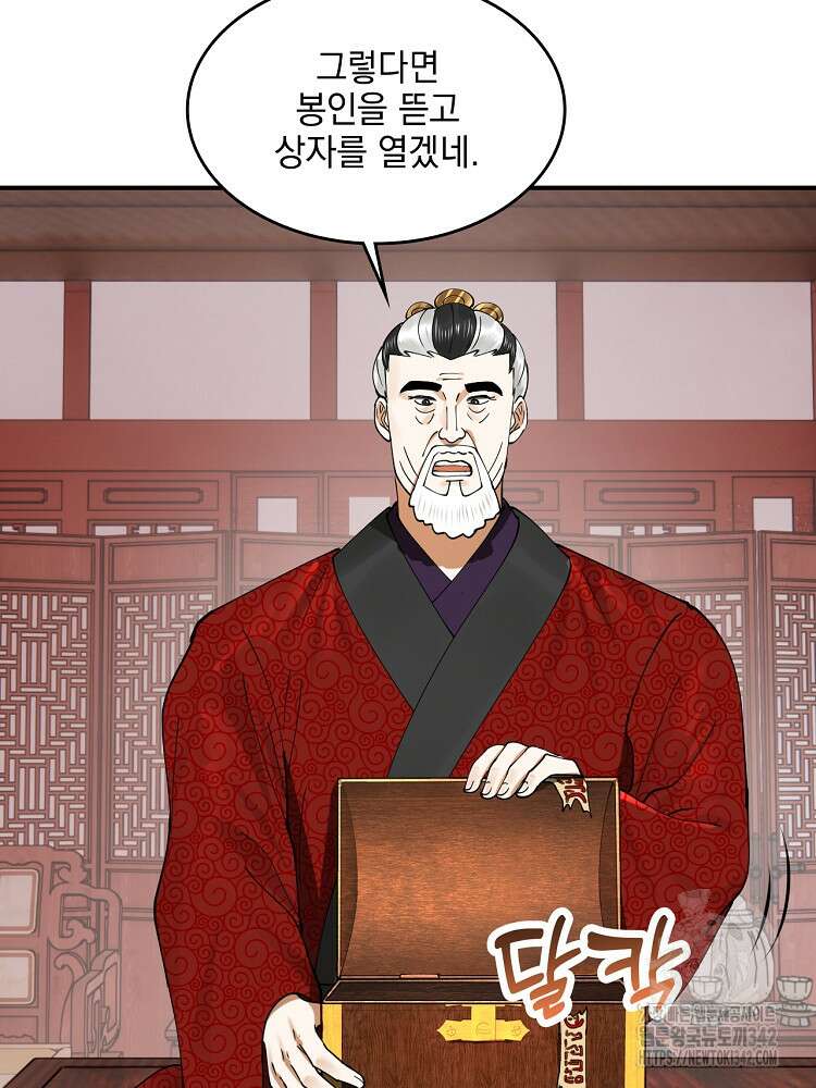 사상최강의 데릴사위 109화 4