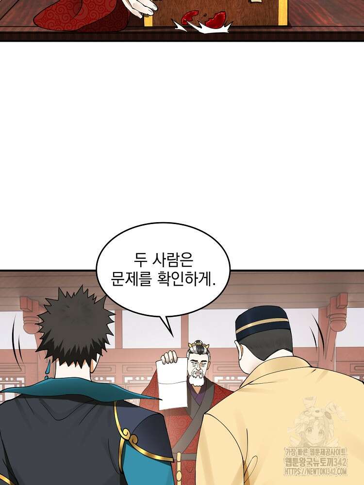 사상최강의 데릴사위 109화 5