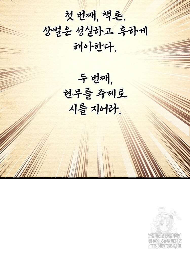 사상최강의 데릴사위 109화 7