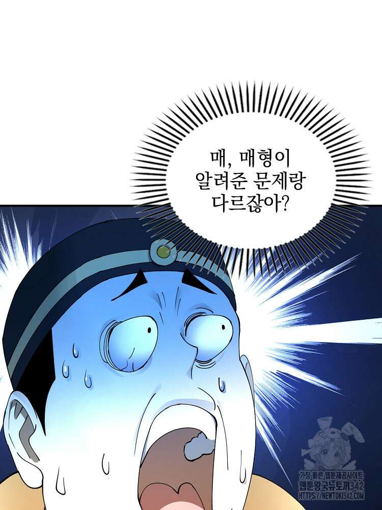 사상최강의 데릴사위 109화 9