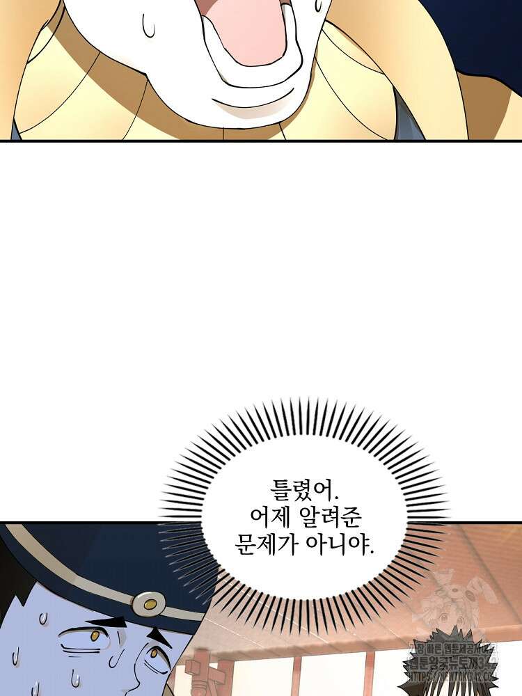 사상최강의 데릴사위 109화 10