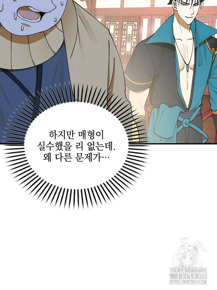 사상최강의 데릴사위 109화 11