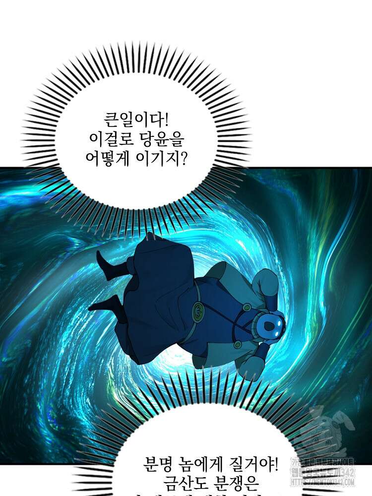 사상최강의 데릴사위 109화 12