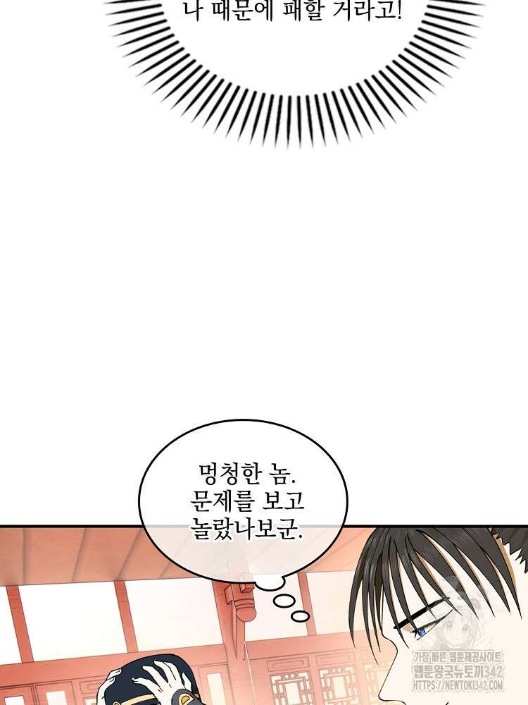 사상최강의 데릴사위 109화 13