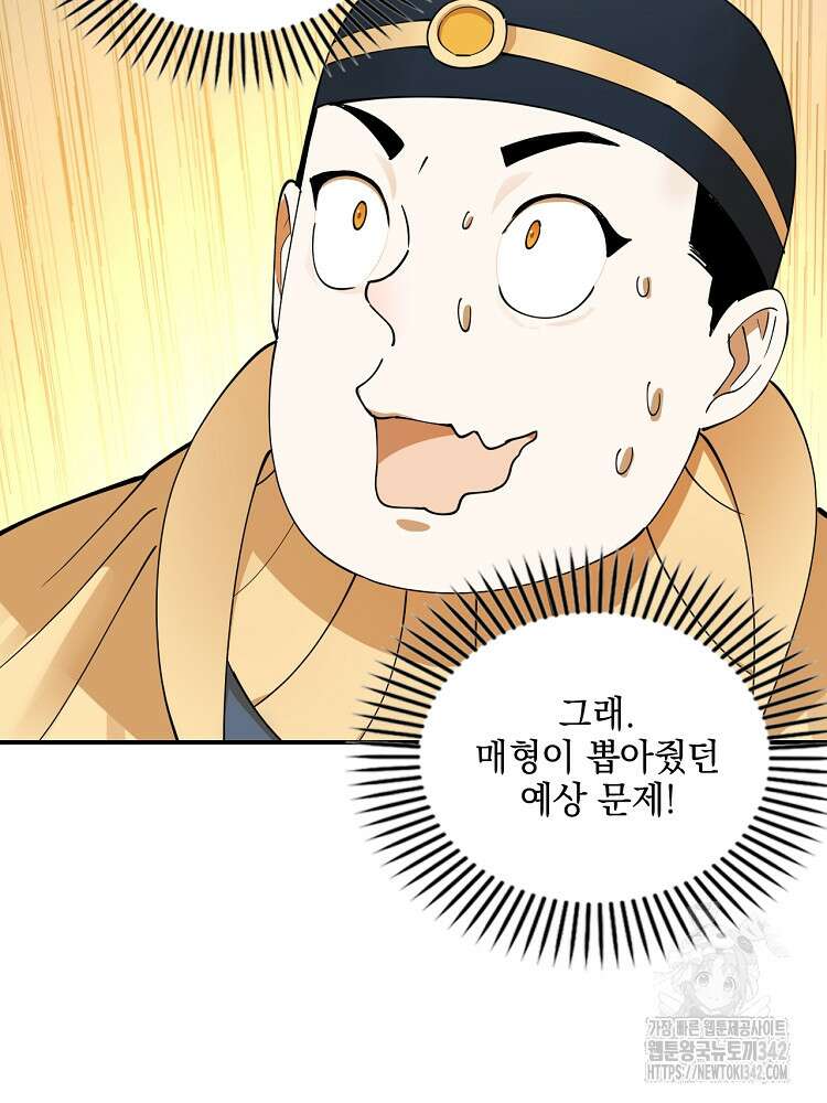 사상최강의 데릴사위 109화 15