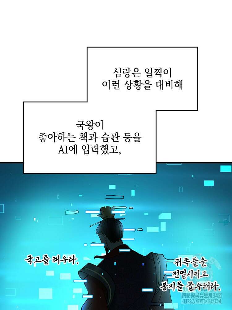 사상최강의 데릴사위 109화 16
