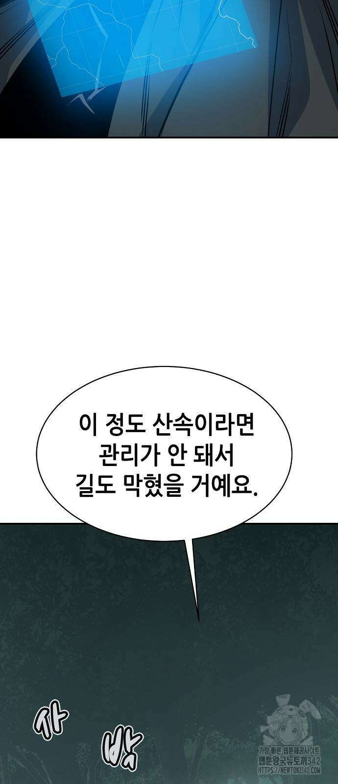 나 혼자 네크로맨서 139화 4