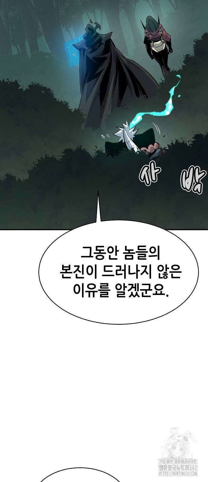 나 혼자 네크로맨서 139화 5