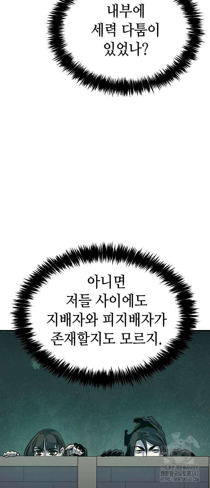 나 혼자 네크로맨서 139화 15