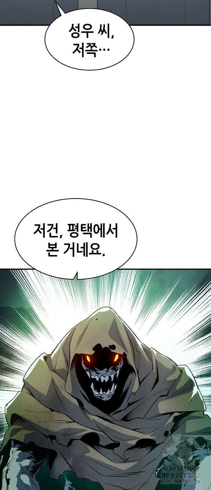나 혼자 네크로맨서 139화 16